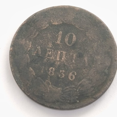 10 Lepta Coin 1836 Used, Kingdom of Otto
