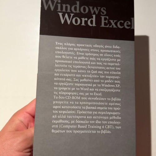 RAM Anevu Didaskalou Windows Word Excel ver. XP book with 2 CD-ROMs
