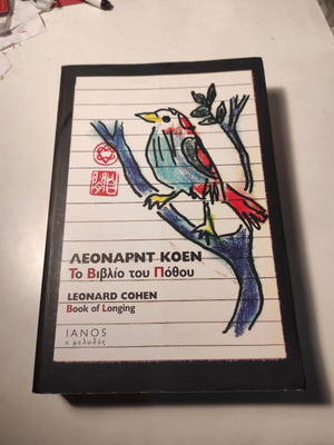 The Book of Longing by Leonard Cohen like new bilingual edition