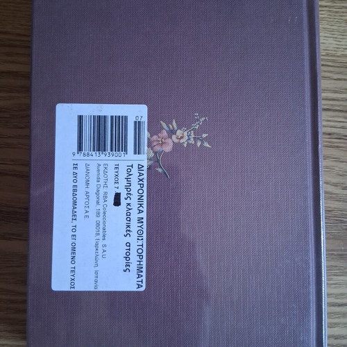 Jane Austen Emma book Cranford Collection