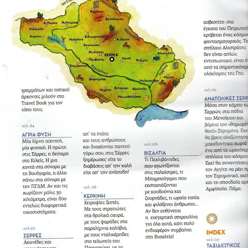 Travel Book Kilkis & Serres Balkan Aroma new, Greek