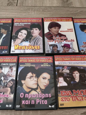 Panos Michalopoulos DVD collection like new, 7 movies dubbed