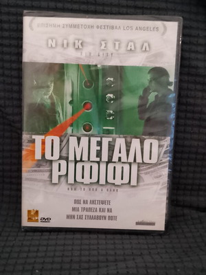 How to Rob a Bank DVD new, comedy adventure crime with Greek subtitles