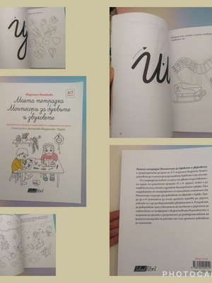 My Montessori Workbook for Letters and Sounds (4-7 years)
