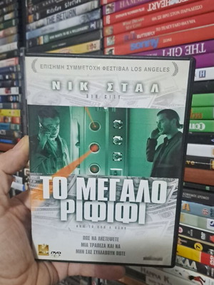 Rififi DVD used, action adventure with subtitles