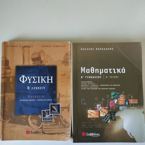 Math and Physics Textbooks for 2nd Grade Gymnasium and Lyceum Savvalas like new