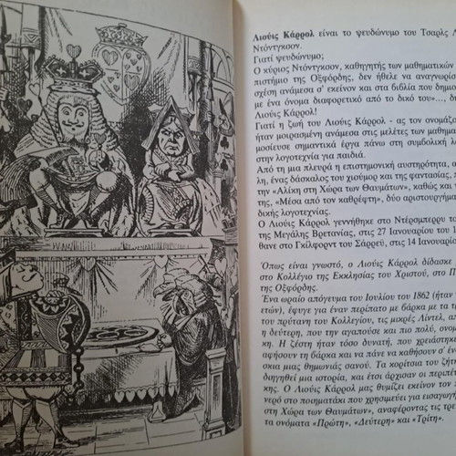 Alice in Wonderland like new, Lewis Carroll, Minoas 1995