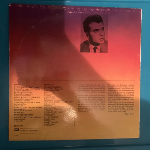 Stelios Kazantzidis The Greatest Hits Vinyl LP Album 1982, laiko