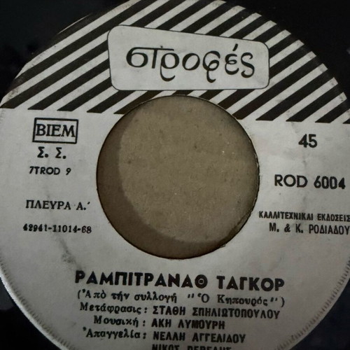 Δισκάκια μεταχειρισμένα με ελληνικά 150 τεμάχια, λαϊκό
