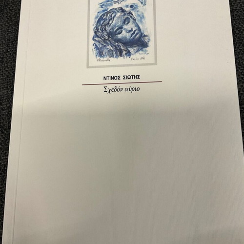 Schedon Avrio by Dinos Siotis new, poetry