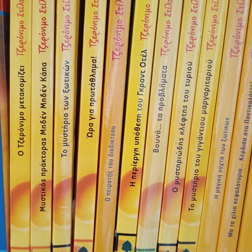 Geronimo Stilton children's books, Greek