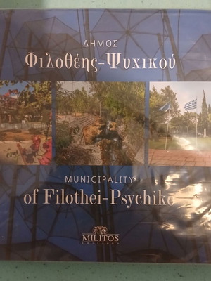 Municipality of Filothei Psychiko book used, Militos editions