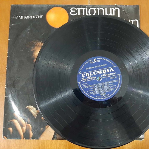 Gr. Mpithikotsis Episimi Agapimeni vinyl used, 1968, laiko
