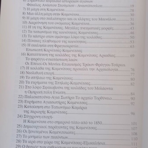 History of Gortyniaki Kamenitsa Arkadia book like new