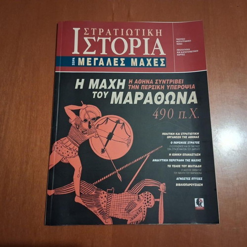 Military History magazine - The Battle of Marathon 490 BC