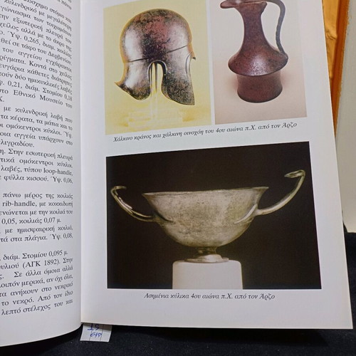 Book TRIGONO The Mesopotamia of Evros like new