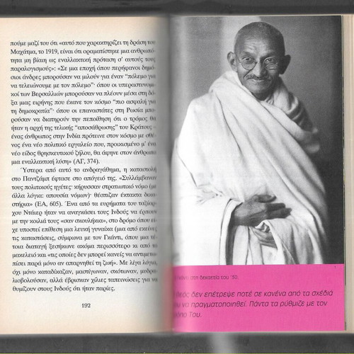 Gandhi by Christine Jordis used, Greek edition, 2006