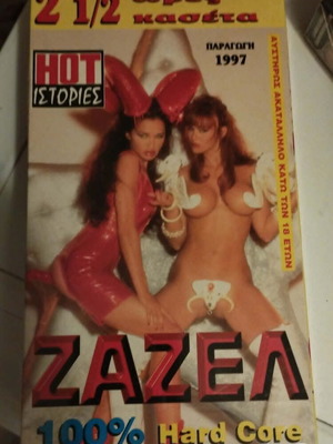 ZAZEL VHS σφραγισμένη, 100% Hard Core, παραγωγή 1997