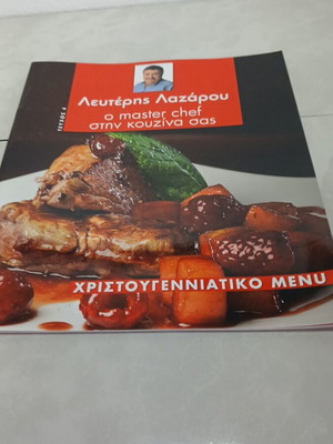 Περιοδικό μαγειρικής μεταχειρισμένο