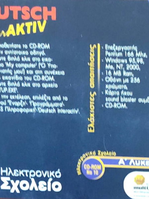 Electronic School A' Gymnasium Deutsch German learning method unused