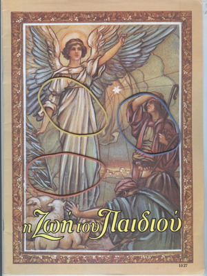 Magazine Η Ζωή Του Παιδιού Issue 1027 December 10, 1994 Like New