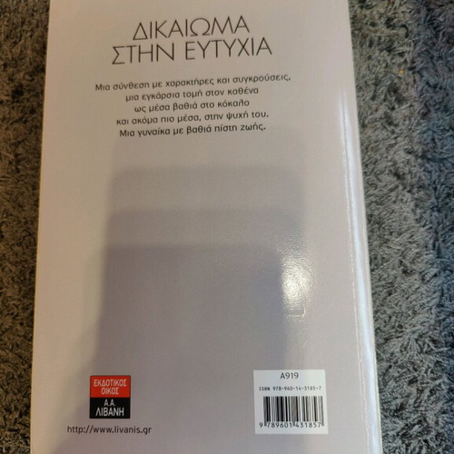 Dikaioma stin Eftychia by Anna Lamprou like new social novel