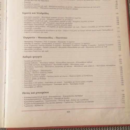 Cookbook The Greek Cuisine used by Sofia Skoura