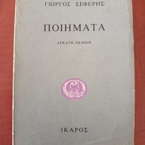 Giorgos Seferis Poems book, Ikaros edition