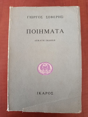 Giorgos Seferis Poems book, Ikaros edition