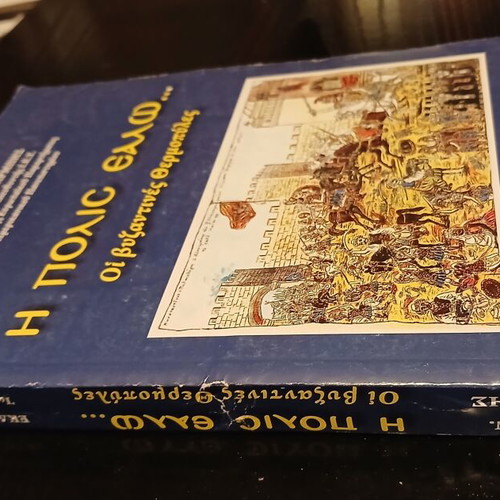 The City Has Fallen... The Byzantine Thermopylae book by Kostas N. Barbis