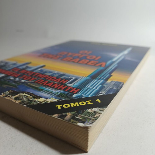 The Towers of Babel Volume 1 used, the mysterious monuments of the planet