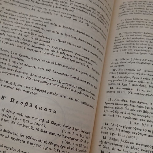 Physics Elements 3-Volume Set by Kougioumtzeli-Peristeraki, 1968