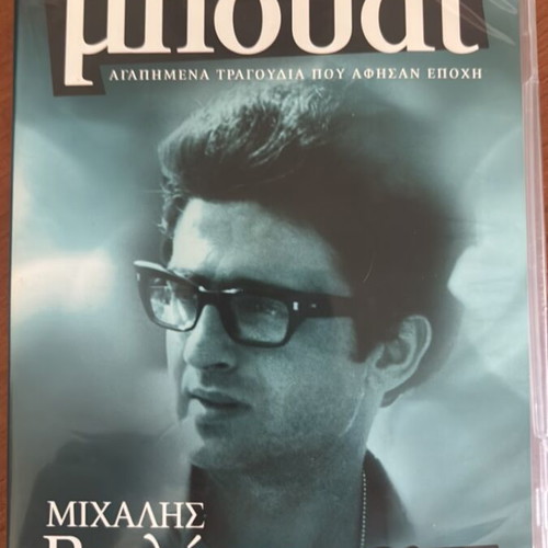 Oi Fones Ton Bouat CD 6 Michalis Violaris new, entechno genre