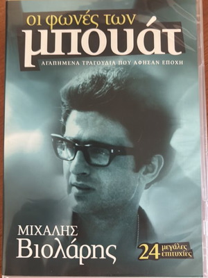 Oi Fones Ton Bouat CD 6 Michalis Violaris new, entechno genre