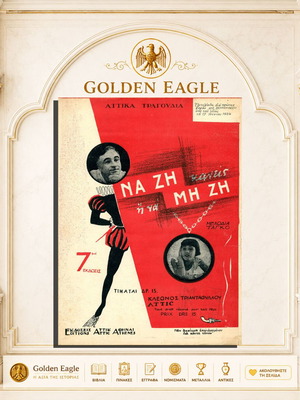 Na Zi Kanis I Na Mi Zi Sheet Music Used, Greek Piano Score