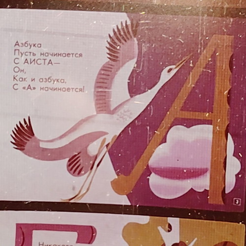 Soviet Union Diafilm Filmstrip "Το Χνουδωτό Αλφάβητο" μεταχειρισμένο, ρωσικοί υπότιτλοι
