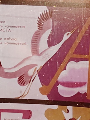 Soviet Union Diafilm Filmstrip "Το Χνουδωτό Αλφάβητο" μεταχειρισμένο, ρωσικοί υπότιτλοι