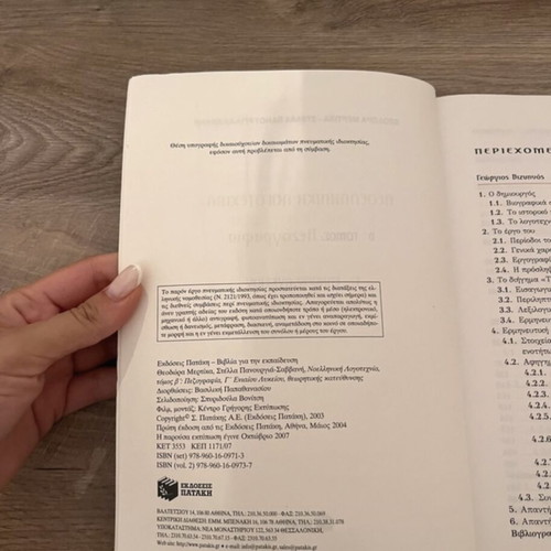 Neoelliniki Logotechnia Textbook for Grade 3 Lyceum, like new