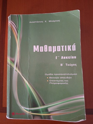 Mathematics Grade 3 Lyceum Book B used, Anastasios Barlas