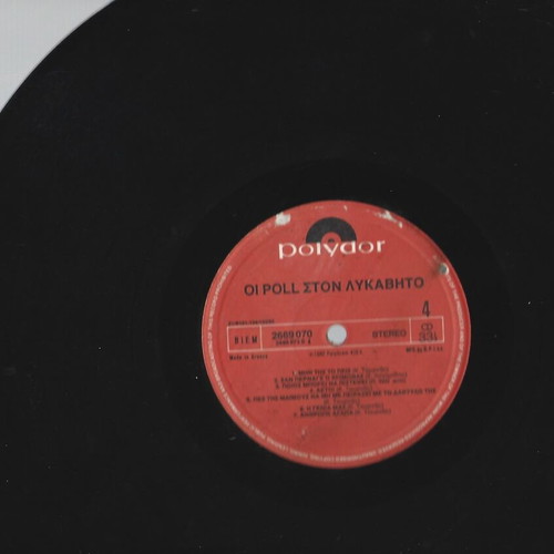 Oi Poll Ston Lykavito vinyl records used, live 1982