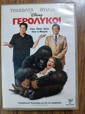 Ταινία DVD Γερόλυκοι μεταχειρισμένη, κωμωδία με υπότιτλους