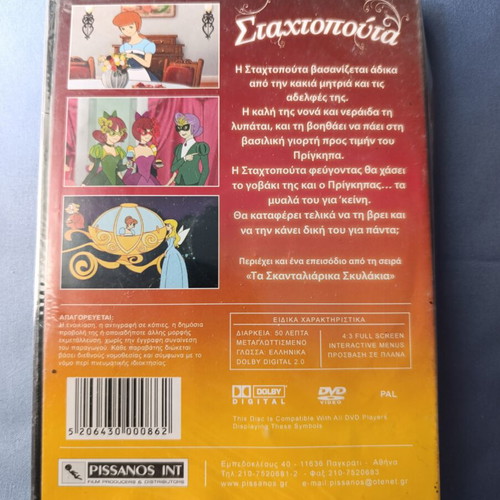 Cinderella DVD new, dubbed