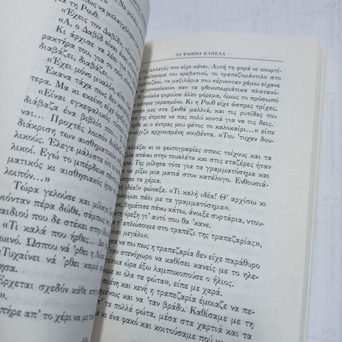 Ta Psathina Kapela book used by Margarita Lymberaki