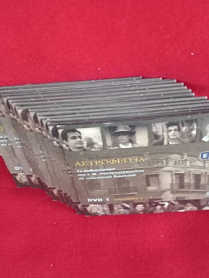 ΑΣΤΡΟΦΕΓΓΙΑ - 13 dvd της σειράς που προβλήθηκε στην ΕΡΤ -καινουρια