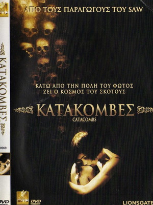 Κατακόμβες DVD μεταχειρισμένο, ταινία τρόμου θρίλερ με υπότιτλους