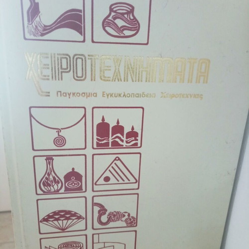 Handicraft encyclopedia 6 volumes like new