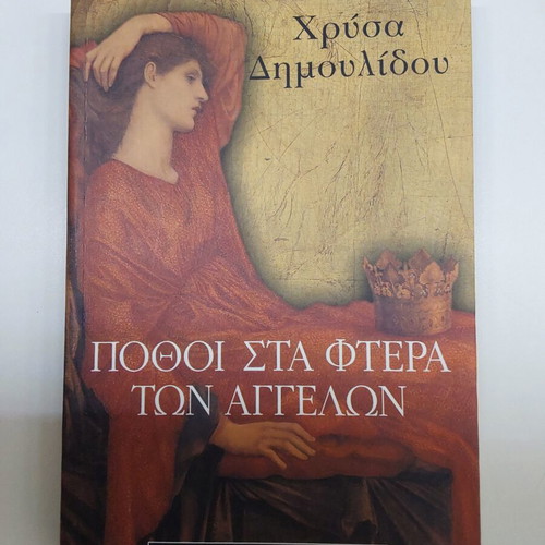Literary books like new, set of four, Greek