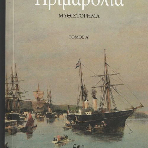 Primarolia Volume A' new