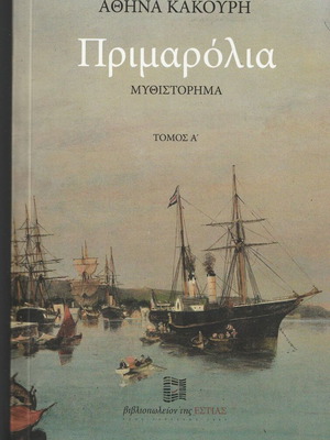 Primarolia Volume A' new