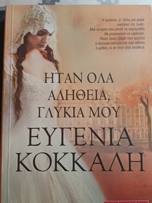 It Was All True, Glykia Mou by Evgenia Kokkali like new